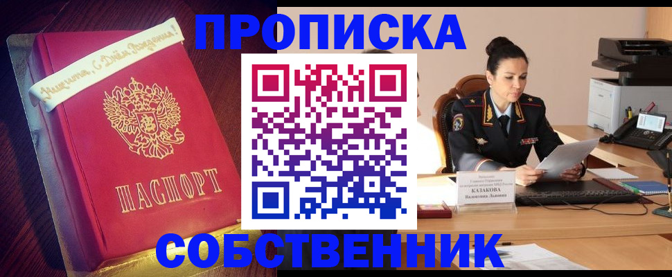 временная регистрация в Павловске