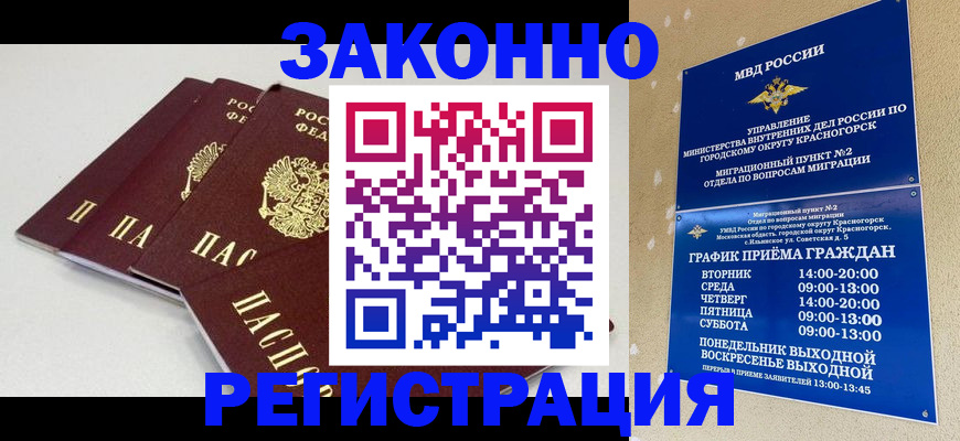 временная регистрация для школы в Павловске