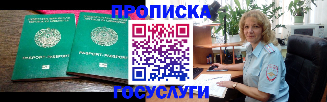 прописка 2025 в Павловске