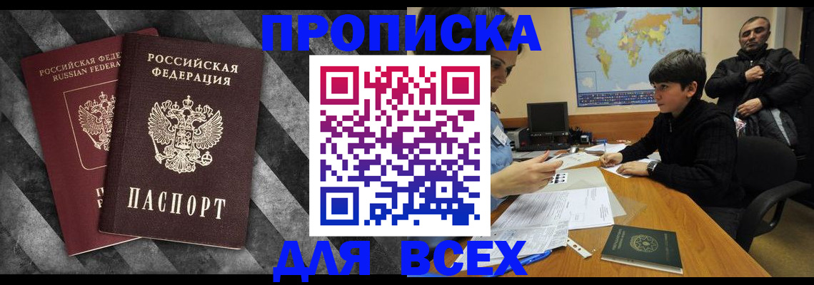 прописка поиск в Павловске