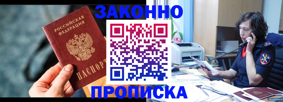 прописка регистрация в Павловске